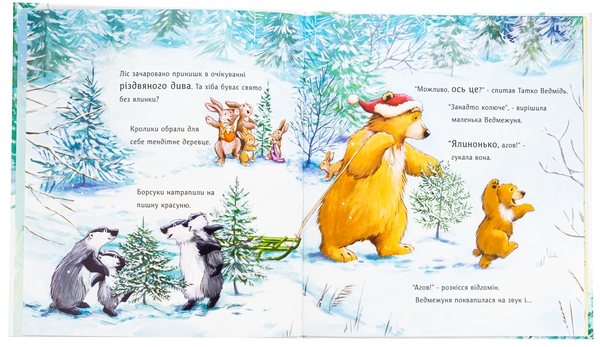 Бумажная книга «Ялинка-манюня для Ведмежуні», автор Джейн Чапмен - фото №1