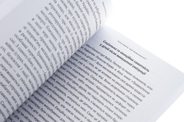Бумажная книга «Гра під вогнем. Історії, робота, спостереження, думки українських психоаналітичних дитячих терапевтів під час війни» - фото №1