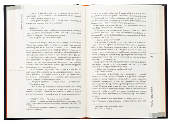 Паперова книга «Квантовий злодій», автор Ханну Раяніємі - фото №1