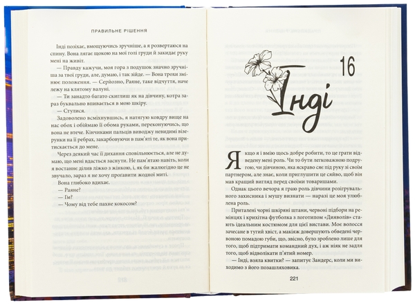 Бумажная книга «Правильне рішення. Книга 2», автор Лиз Томфорд - фото №1