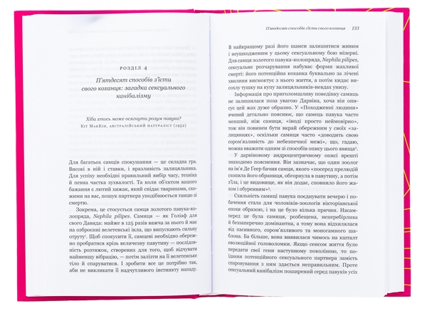 Бумажная книга «Сучка. Революційне дослідження про секс, еволюцію і самиць », автор Люси Кук - фото №1