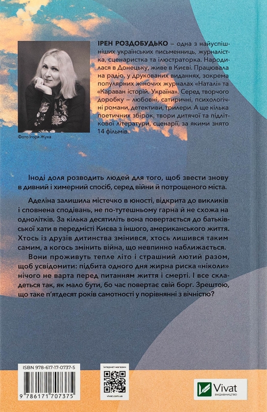 Бумажная книга «ТРОє і одна», автор Ирэн Роздобудько - фото №1