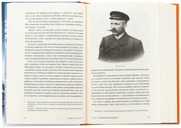 Бумажная книга «Південний полюс», автор Руаль Амундсен - фото №1