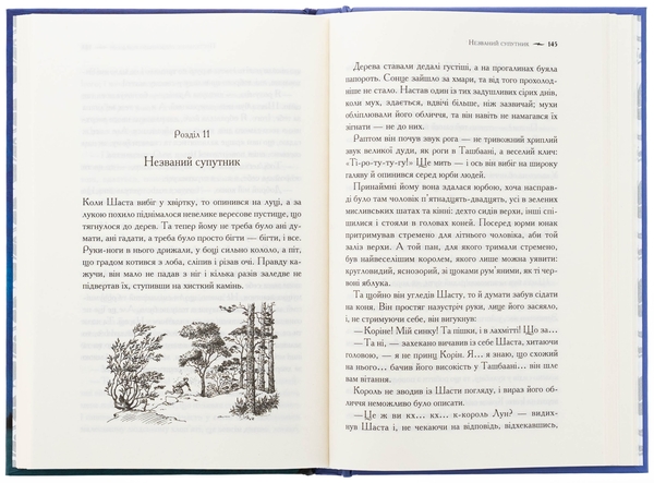 Бумажная книга «Хроніки Нарнії. Книга 3. Кінь і його хлопчик», автор Клайв Стейплз Льюис - фото №1