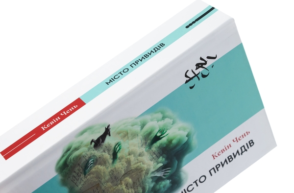 Бумажная книга «Місто привидів», автор Кевин Чен - фото №1