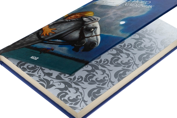 Бумажная книга «Хроніки Нарнії. Книга 3. Кінь і його хлопчик», автор Клайв Стейплз Льюис - фото №1