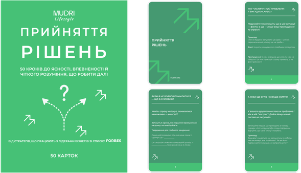 Паперова книга «Набір «Прийняття рішень»» - фото №1