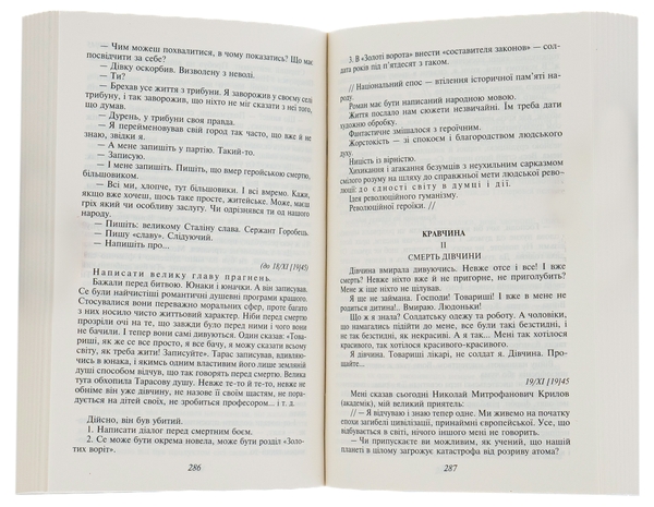 Бумажная книга «Зачарована Десна», автор Александр Довженко - фото №1