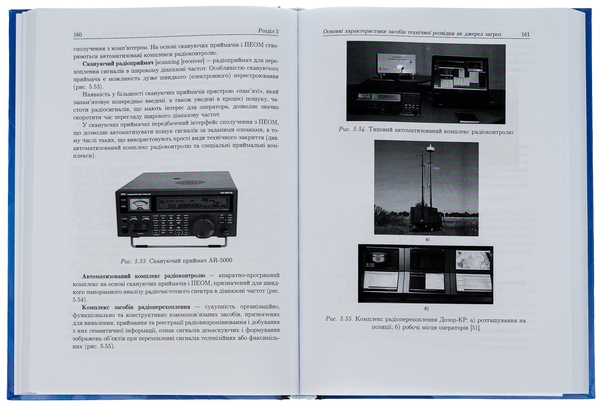 [object Object] «Технічний захист інформації. Теоретичні основи та організаційно-технічне забезпечення », авторов Владимир Бровко, Владимир Козюра, Владимир Богуш, О.С. Кобус - фото №5 - миниатюра