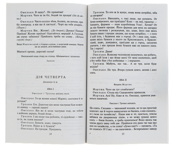 Паперова книга «Мартин Боруля», автор Іван Карпенко-Карий - фото №1