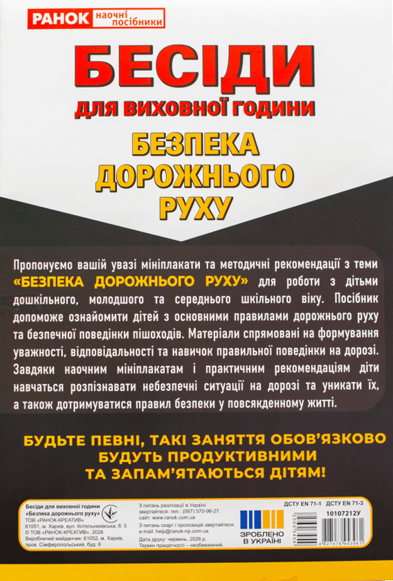 Paper book «Topics for form time. Road safety» - фото №1