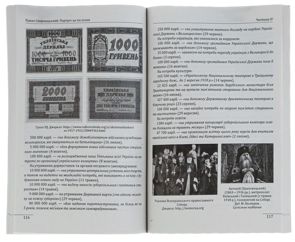 Бумажная книга «Павло Скоропадський. Портрет на тлі епохи», автор Даниил Яневский - фото №1