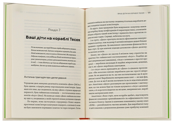 Бумажная книга «Як ви збудуєте своє життя?», авторов Клейтон М. Кристенсен, Карен Диллон, Джеймс Олворт - фото №1