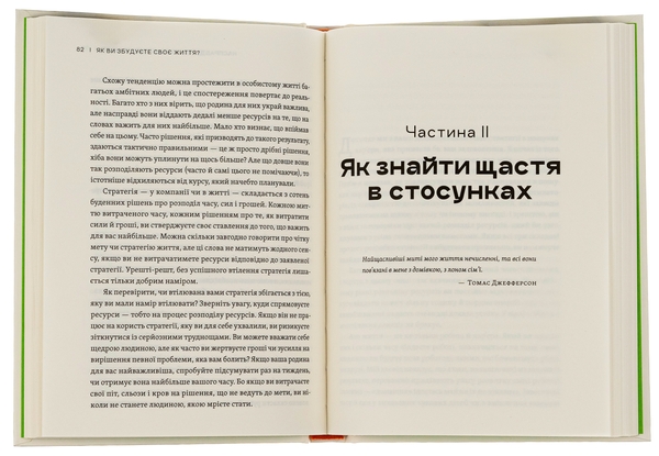 Бумажная книга «Як ви збудуєте своє життя?», авторов Клейтон М. Кристенсен, Карен Диллон, Джеймс Олворт - фото №1