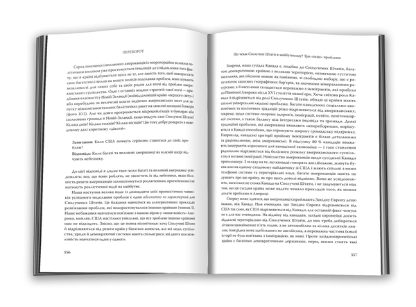 Бумажная книга «Переворот. Зламні моменти в країнах, що переживають кризу», автор Джаред Даймонд - фото №1