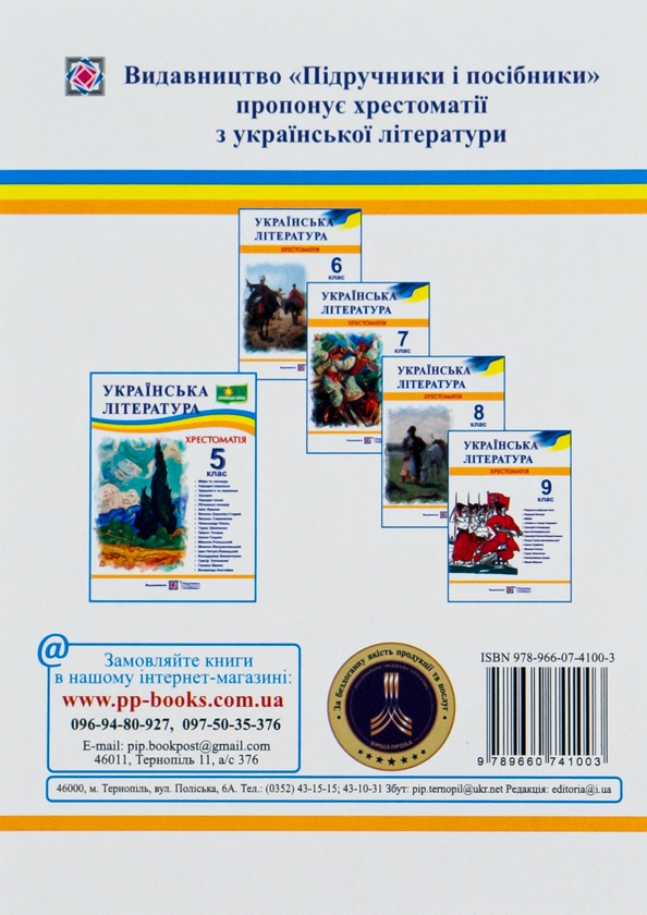 Бумажная книга «Українська література. 5 клас. Хрестоматія» - фото №1