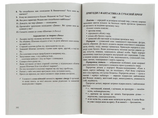 Бумажная книга «Українська література. 5 клас. Хрестоматія» - фото №1