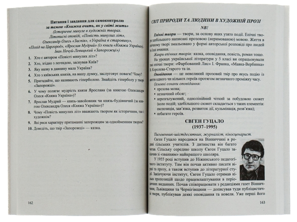 Бумажная книга «Українська література. 5 клас. Хрестоматія» - фото №1