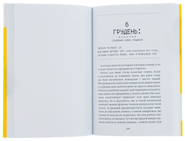 Бумажная книга «Рік без шопінгу», автор Кейт Фландерс - фото №1