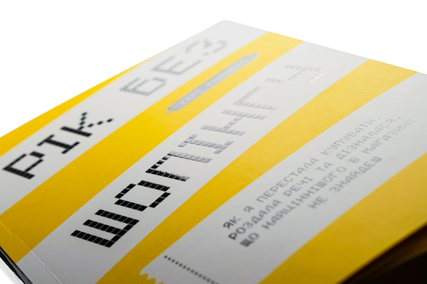 Бумажная книга «Рік без шопінгу», автор Кейт Фландерс - фото №1