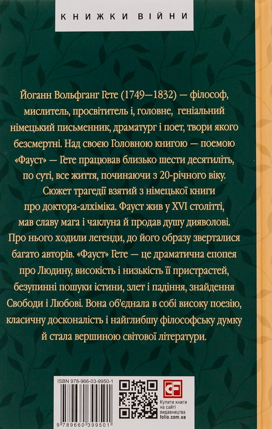 [object Object] «Фауст», автор Иоганн Вольфганг Гёте - фото №2 - миниатюра