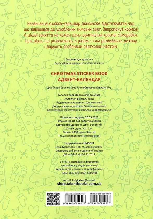 [object Object] «Christmas sticker book. Адвент-календар» - фото №2 - миниатюра