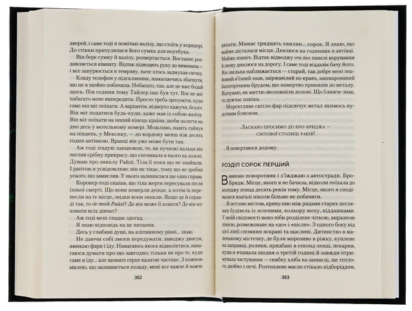 Бумажная книга «Світло в темряві », автор Стейси Уиллингем - фото №1