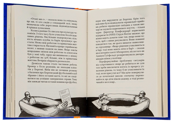 Бумажная книга «Як протидіяти маніпуляціям», авторов Гильде Сандвик, Йон Рисдаль - фото №1
