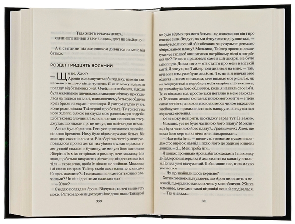Бумажная книга «Світло в темряві », автор Стейси Уиллингем - фото №1