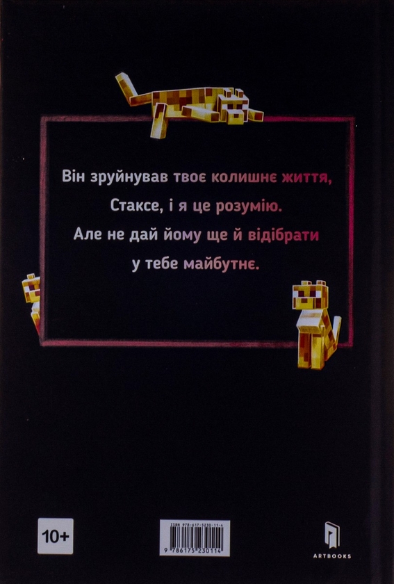 Паперова книга «Minecraft. Подорож», автор Джейсон Фрайд - фото №1