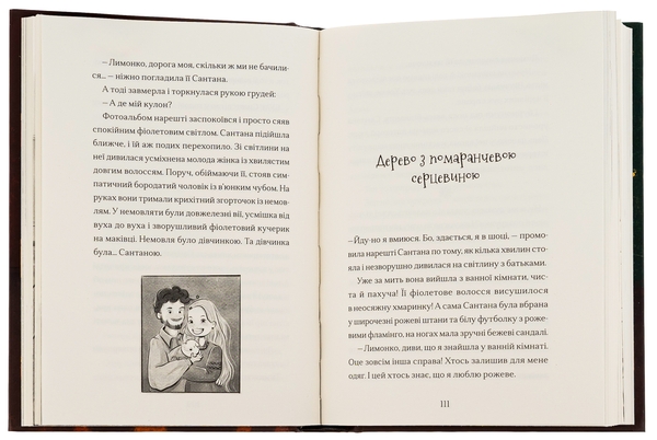 Бумажная книга «Сантана Суперклаус. Остання Хранителька Свята», автор Слава Свитова - фото №1