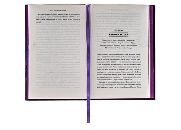 Паперова книга «Minecraft. Подорож», автор Джейсон Фрайд - фото №1