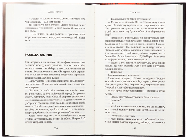 Бумажная книга «Суджені», автор Джон Маррс - фото №1