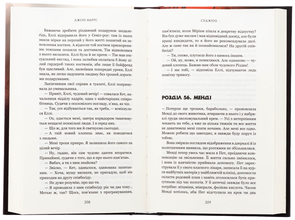 Бумажная книга «Суджені», автор Джон Маррс - фото №1