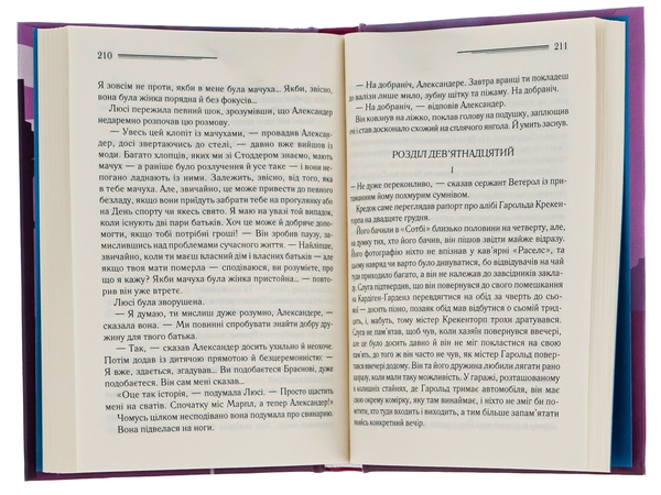 Бумажная книга «Поїзд о 4:50 з Педдінґтона», автор Агата Кристи - фото №1