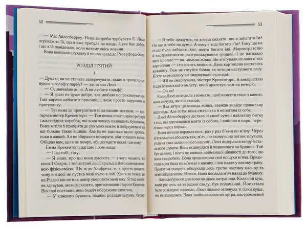 Бумажная книга «Поїзд о 4:50 з Педдінґтона», автор Агата Кристи - фото №1