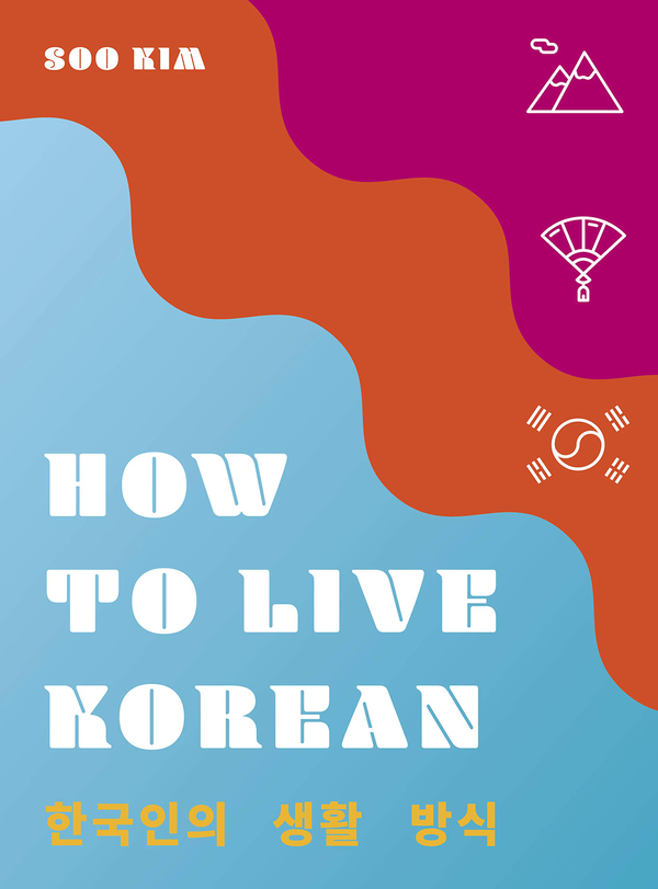 Паперова книга «How to Live Korean», автор Су Кім - фото №1