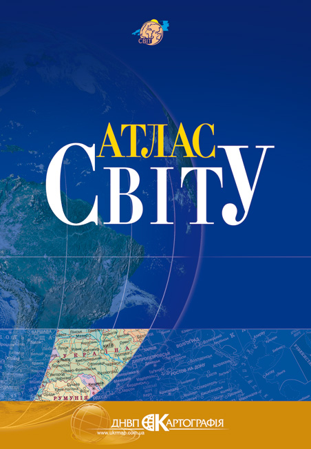 Бумажная книга «Атлас свiту» - фото №1