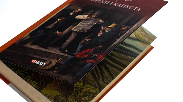 Бумажная книга «Королі і капуста», автор О. Генри - фото №1