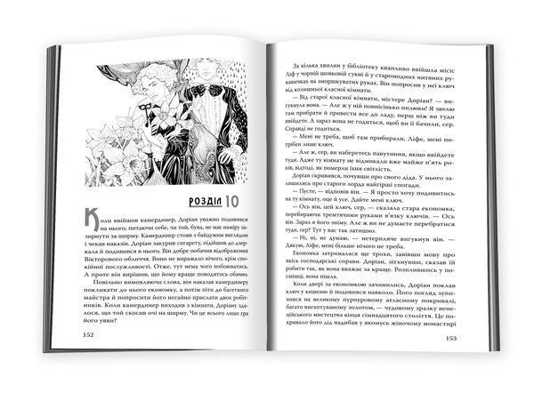 Бумажная книга «Портрет Доріана Грея», автор Оскар Уайльд - фото №1