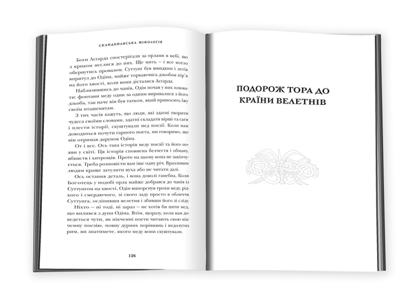 Бумажная книга «Скандинавська міфологія», автор Нил Гейман - фото №1
