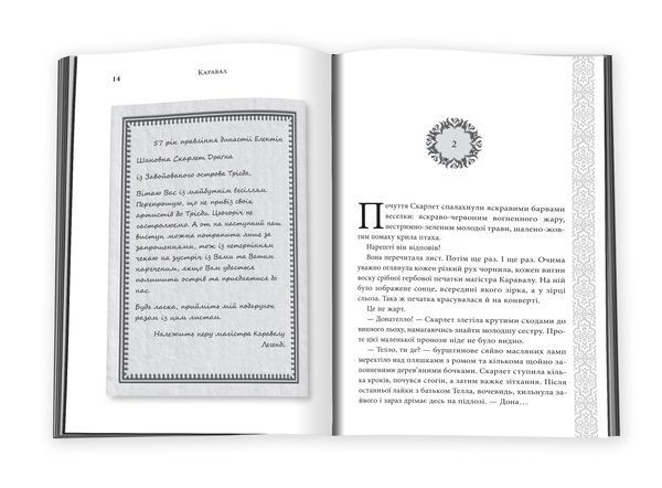 Бумажная книга «Каравал», автор Стефани Гарбер - фото №1