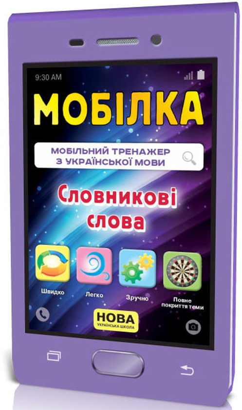 [object Object] «Тренажер з української мови. Словникові слова», авторів Ганна Должек, Ірина Твердохвалова - фото №1