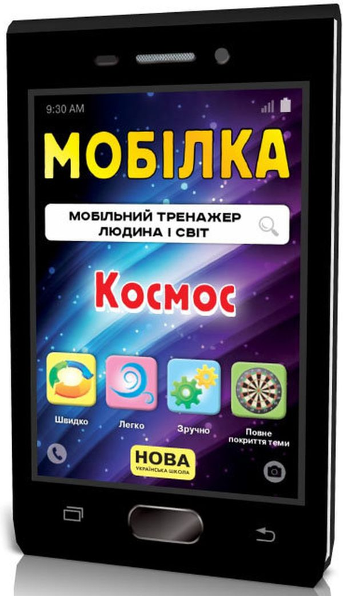 [object Object] «Тренажер. Людина і світ. Космос», авторів Ганна Должек, Ірина Твердохвалова - фото №1