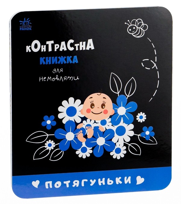 Бумажная книга «Потягуньки» - фото №1