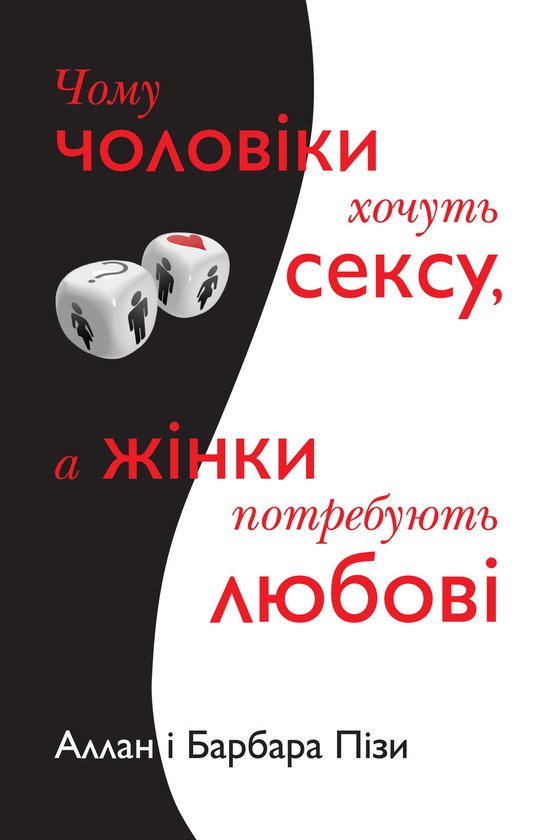 [object Object] «Аллан та Барбара Піз (комплект із 3 книг)», авторів Аллан Піз, Барбара Піз - фото №3 - мініатюра
