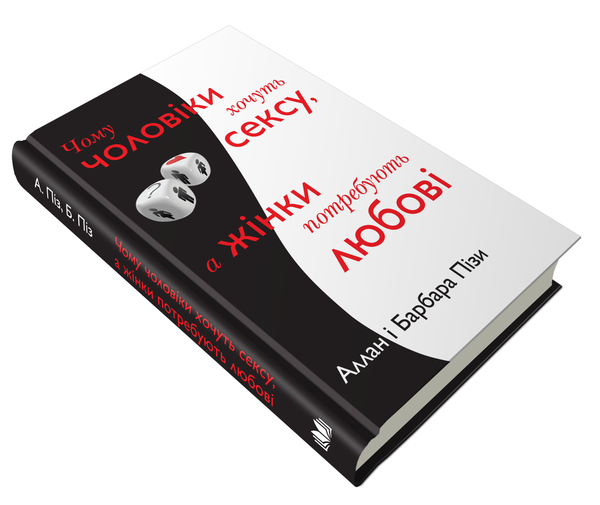 [object Object] «Аллан та Барбара Піз (комплект із 3 книг)», авторів Аллан Піз, Барбара Піз - фото №4 - мініатюра