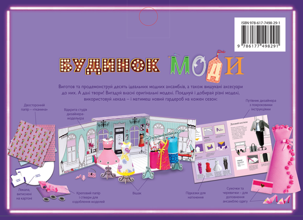 Бумажная книга «Будинок моди» - фото №1