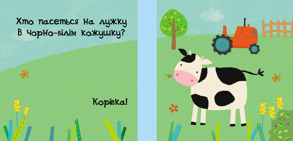 Бумажная книга «Свійські тварини» - фото №1