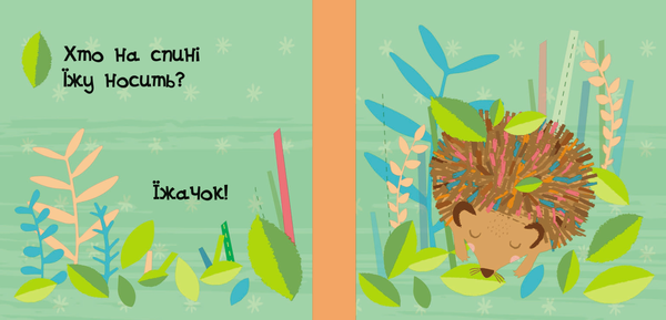 Бумажная книга «Лісові мешканці» - фото №1
